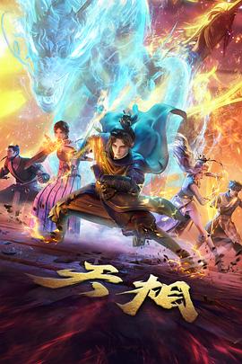 机械心跳番剧封面